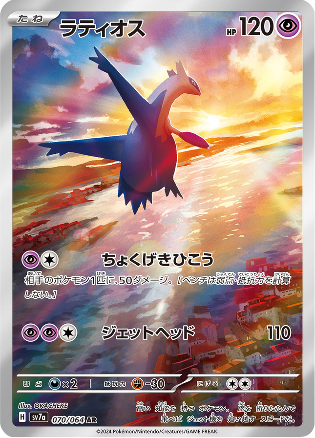 Full Art Pokemon Japanese Pokemon