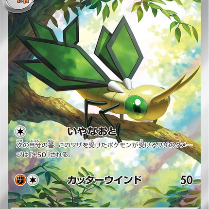 Full Art Pokemon Japanese Pokemon