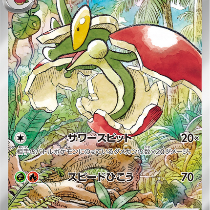 Full Art Pokemon Japanese Pokemon