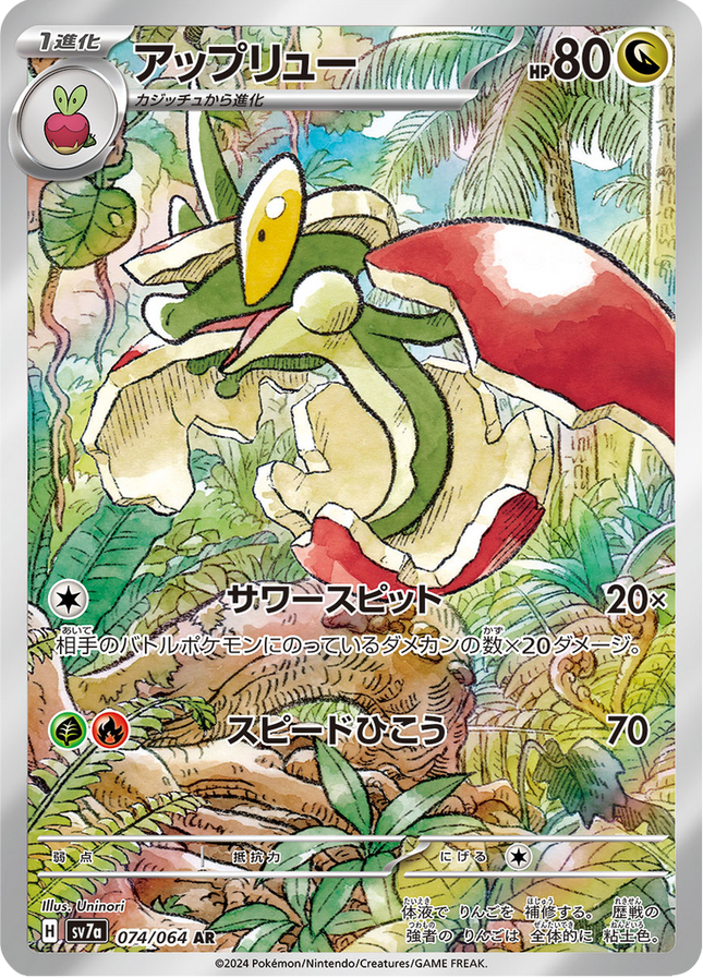 Full Art Pokemon Japanese Pokemon