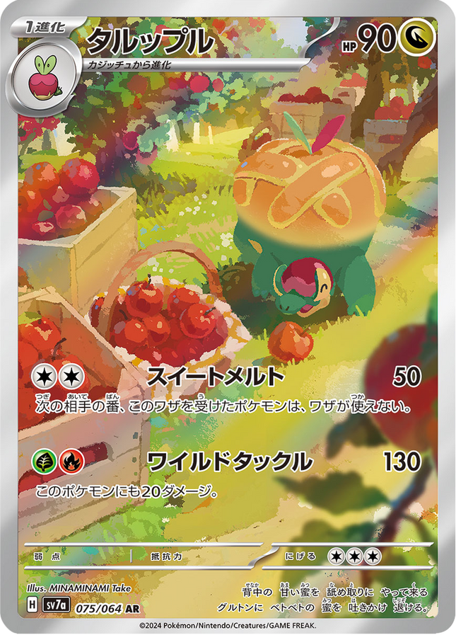 Full Art Pokemon Japanese Pokemon