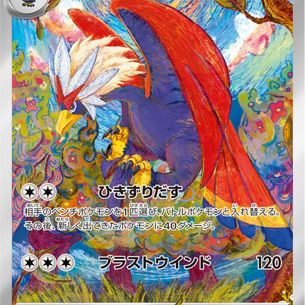 Full Art Pokemon Japanese Pokemon