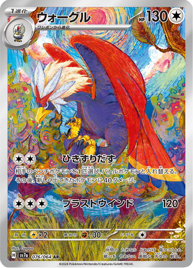 Full Art Pokemon Japanese Pokemon