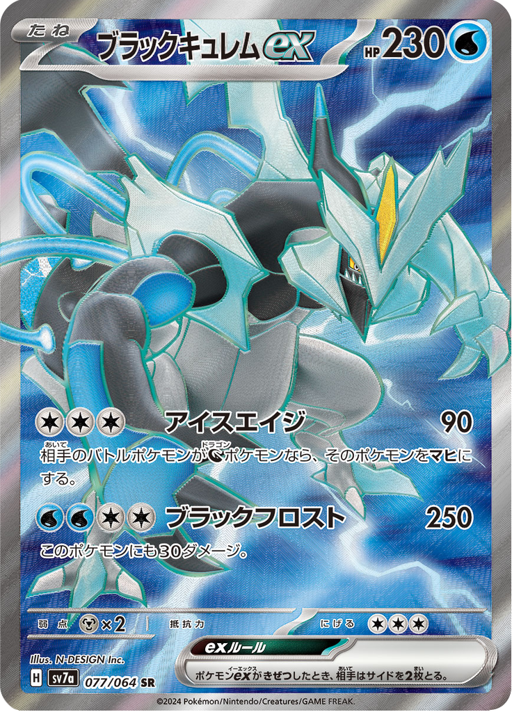 Black Kyurem ex - 077/064 - Secret Rare