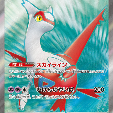 Full Art Pokemon Japanese Pokemon