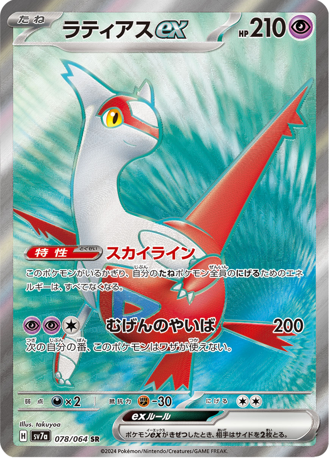 Full Art Pokemon Japanese Pokemon
