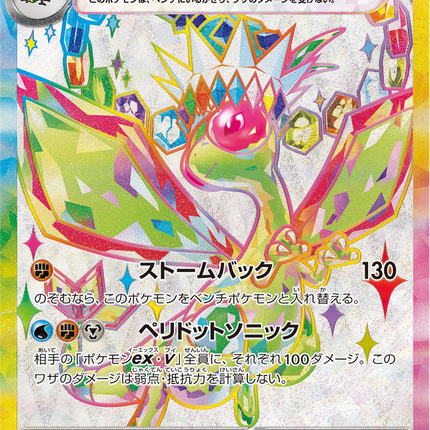 Full Art Pokemon Japanese Pokemon