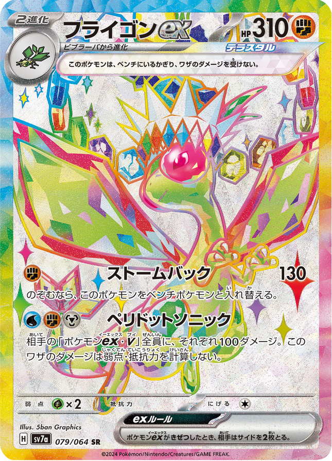 Full Art Pokemon Japanese Pokemon
