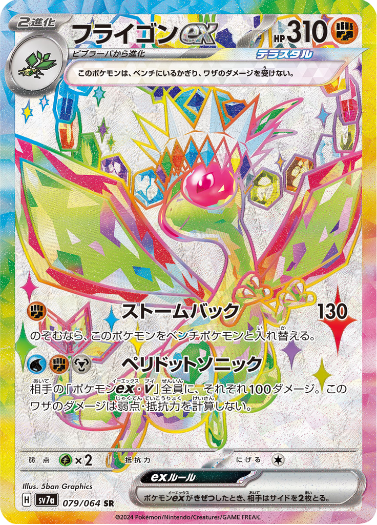 Flygon ex - 079/064 - Secret Rare