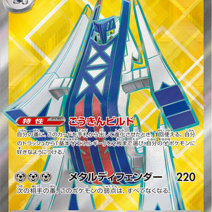 Full Art Pokemon Japanese Pokemon