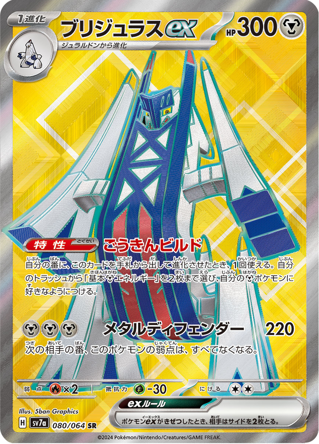 Full Art Pokemon Japanese Pokemon