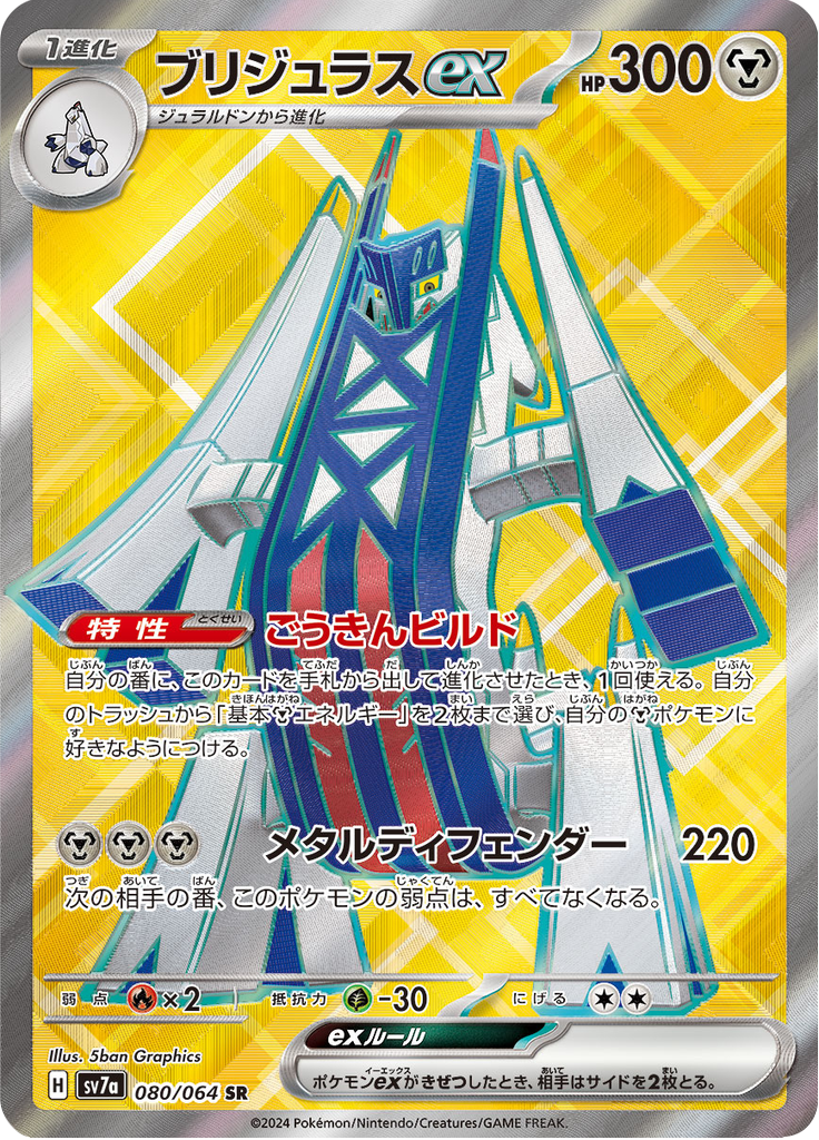 Archaludon ex - 080/064 - Secret Rare