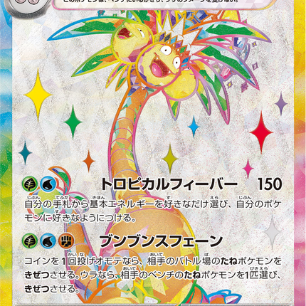 Full Art Pokemon Japanese Pokemon