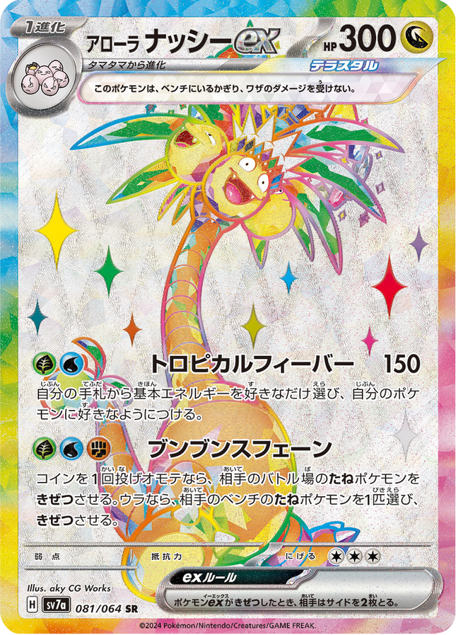 Full Art Pokemon Japanese Pokemon