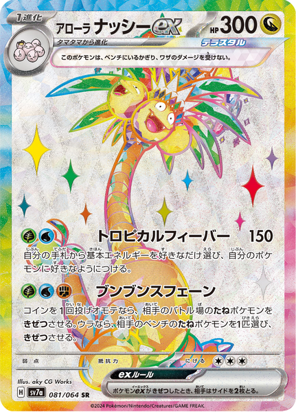 Alolan Exeggutor ex - 081/064 - Secret Rare – NMD Collectables