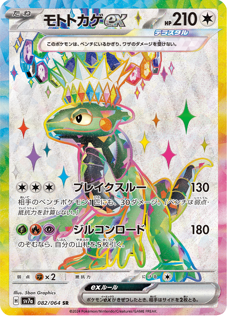 Cyclizar ex - 082/064 - Secret Rare – NMD Collectables Cyclizar ex - 082/064 - Secret Rare – NMD Collectables