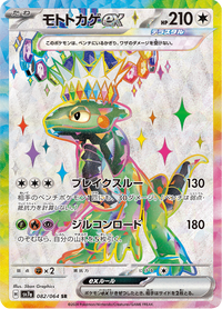 Full Art Pokemon Japanese Pokemon