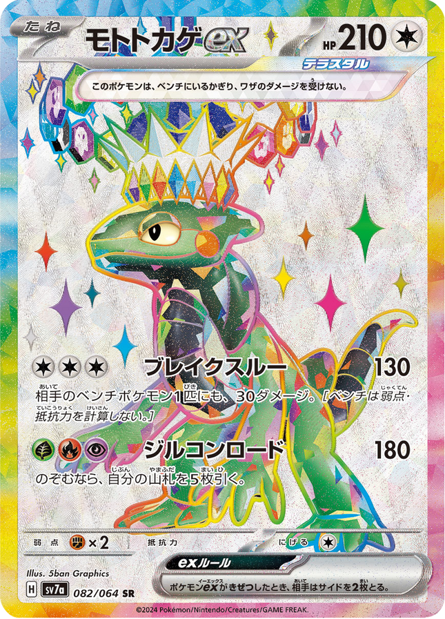 Full Art Pokemon Japanese Pokemon