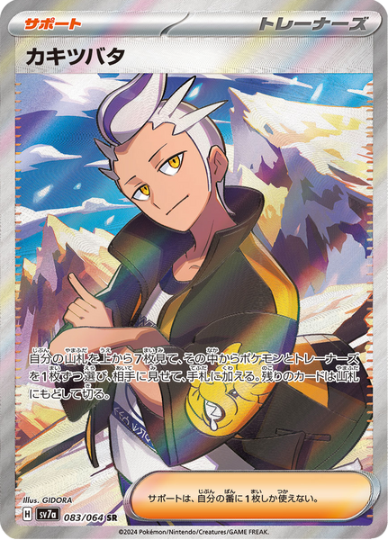 Drayton - 083/064 - Secret Rare – NMD Collectables