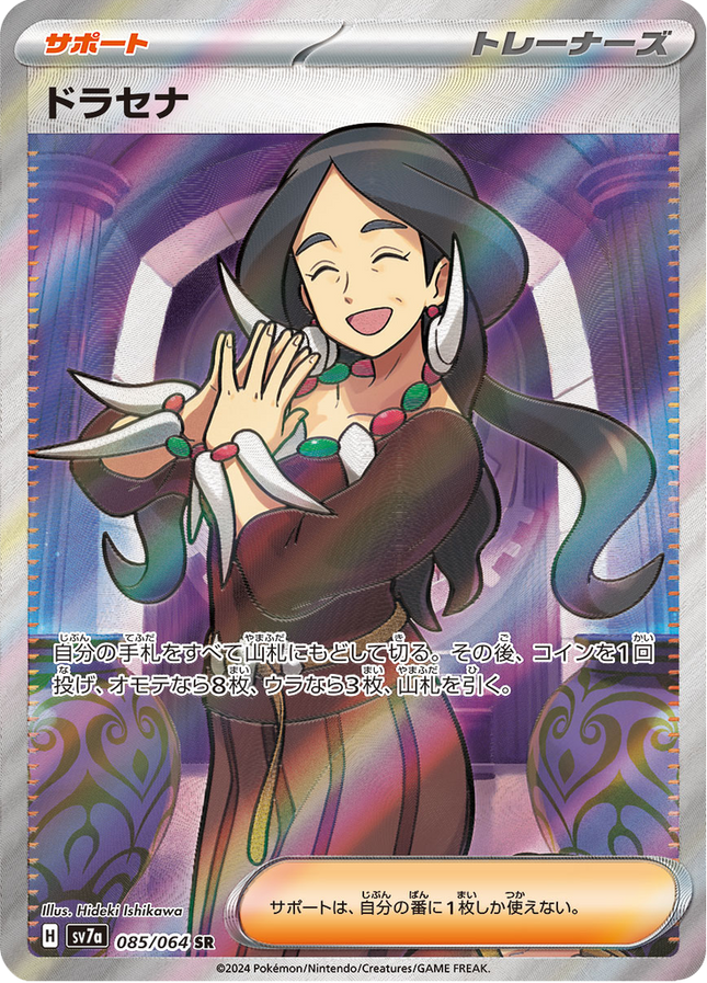 Full Art Pokemon Japanese Pokemon