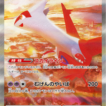 Full Art Pokemon Japanese Pokemon