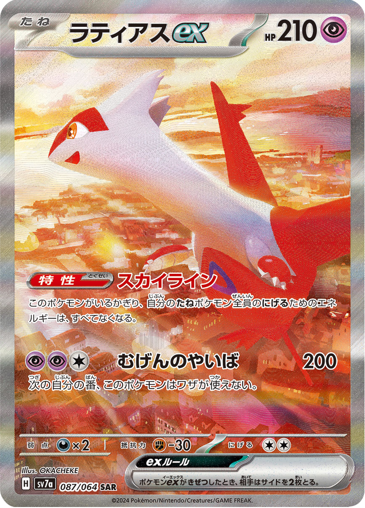 Latias ex - 087/064 - Special Art Rare