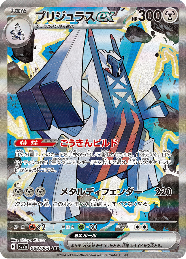 Full Art Pokemon Japanese Pokemon