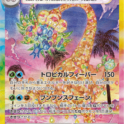 Full Art Pokemon Japanese Pokemon