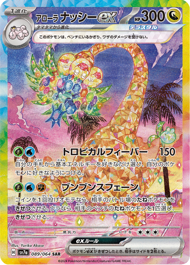 Full Art Pokemon Japanese Pokemon