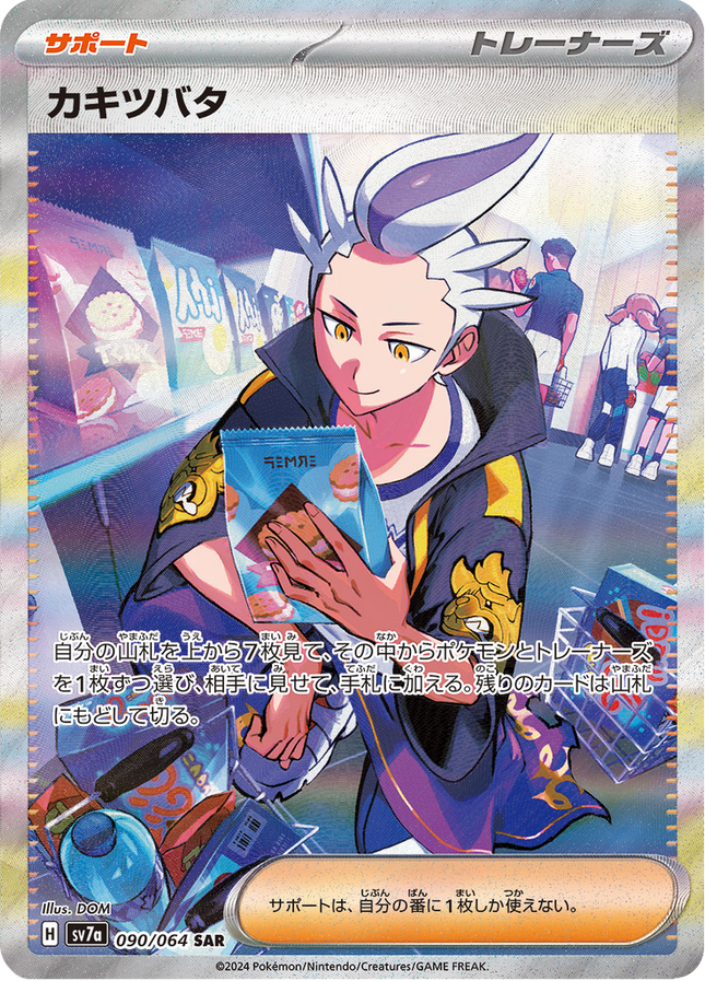 Full Art Pokemon Japanese Pokemon