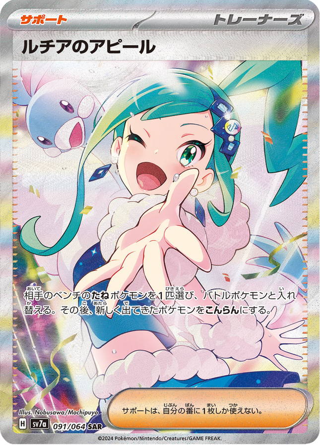 Full Art Pokemon Japanese Pokemon