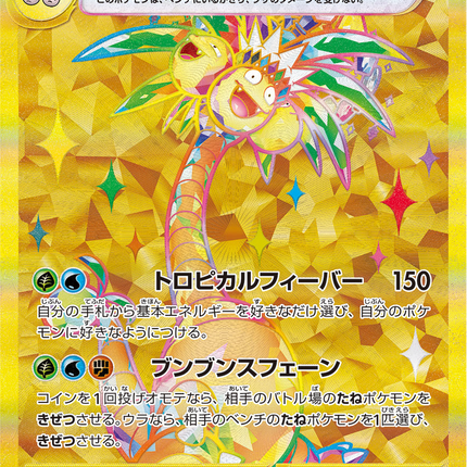 Full Art Pokemon Japanese Pokemon