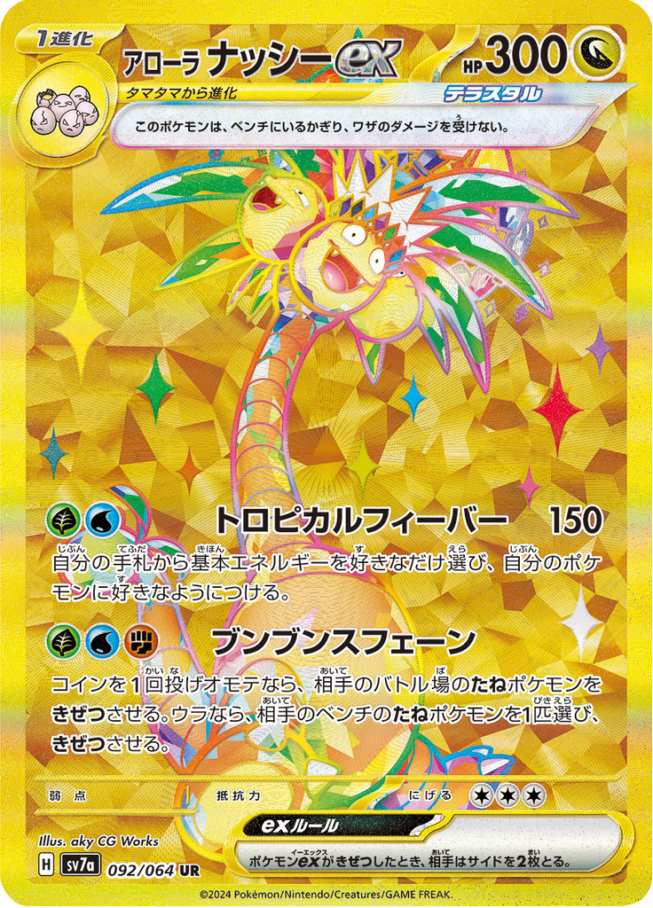 Alolan Exeggutor ex - 092/064 - Ultra Rare