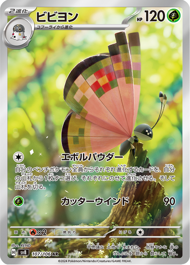 Full Art Pokemon Japanese Pokemon