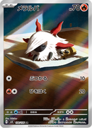 Full Art Pokemon Japanese Pokemon