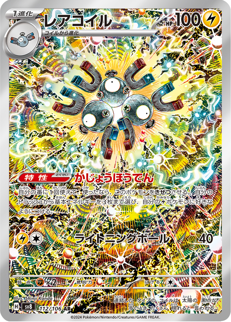 Magneton - 112/106 - Art Rare - Super Electric Breaker – NMD