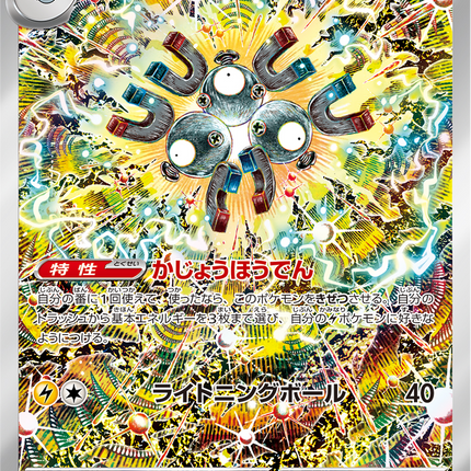 Full Art Pokemon Japanese Pokemon