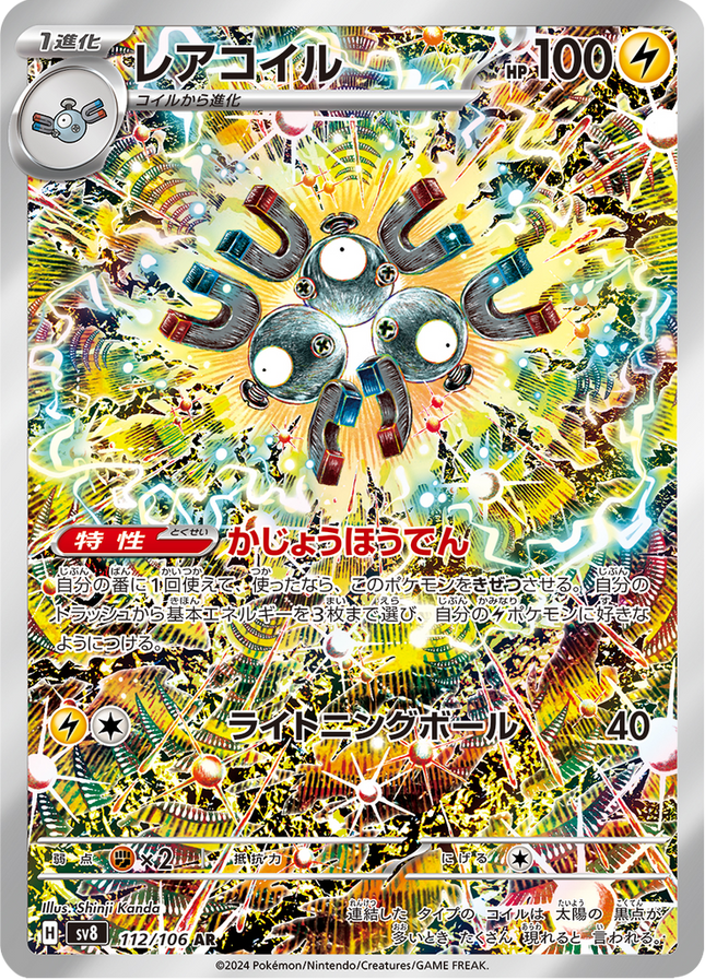 Full Art Pokemon Japanese Pokemon