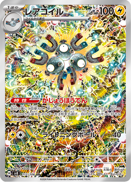 Magneton - 112/106 - Art Rare – NMD Collectables