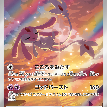 Full Art Pokemon Japanese Pokemon