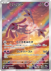 Full Art Pokemon Japanese Pokemon