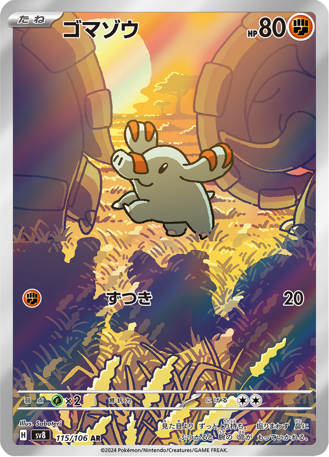 Full Art Pokemon Japanese Pokemon