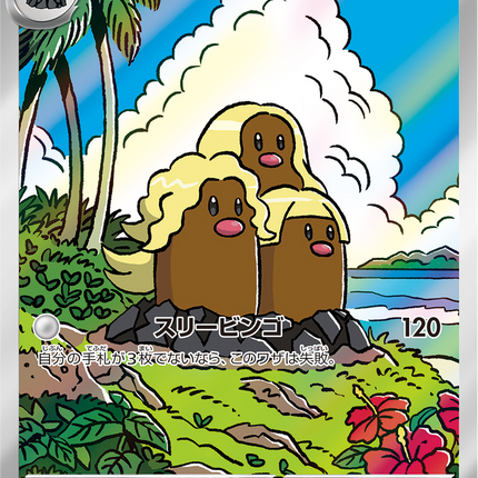 Full Art Pokemon Japanese Pokemon