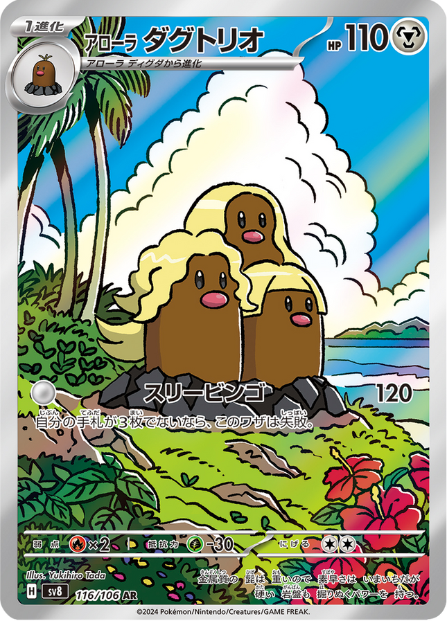 Full Art Pokemon Japanese Pokemon