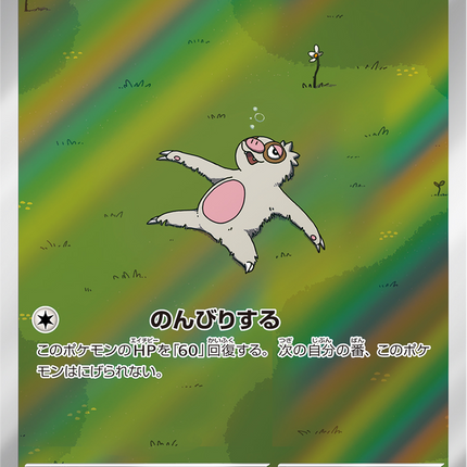 Full Art Pokemon Japanese Pokemon