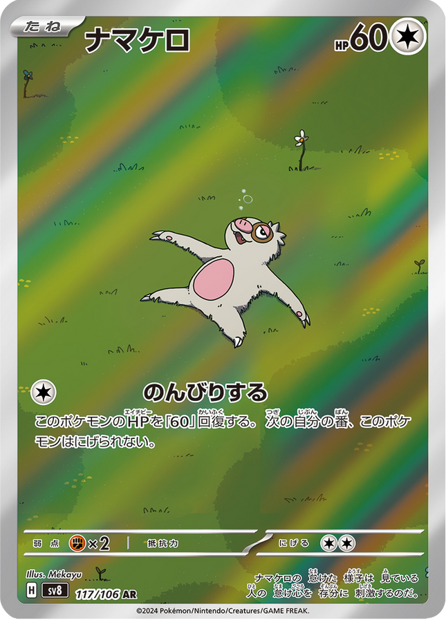 Full Art Pokemon Japanese Pokemon
