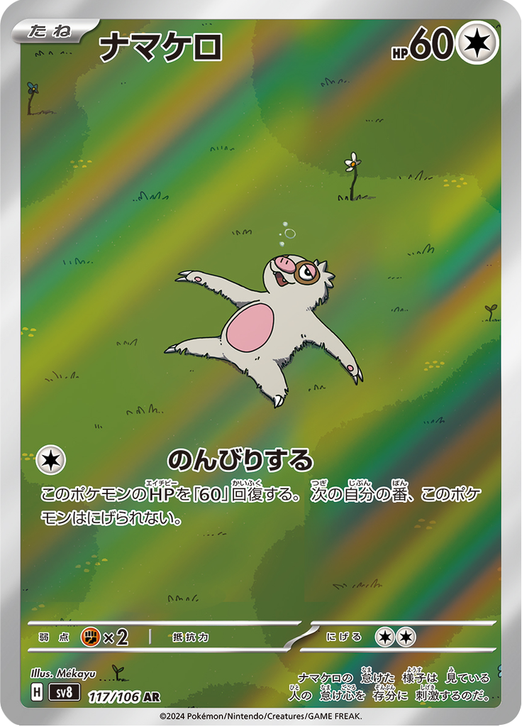 Slakoth - 117/106 - Art Rare