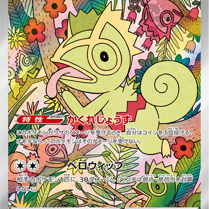 Full Art Pokemon Japanese Pokemon