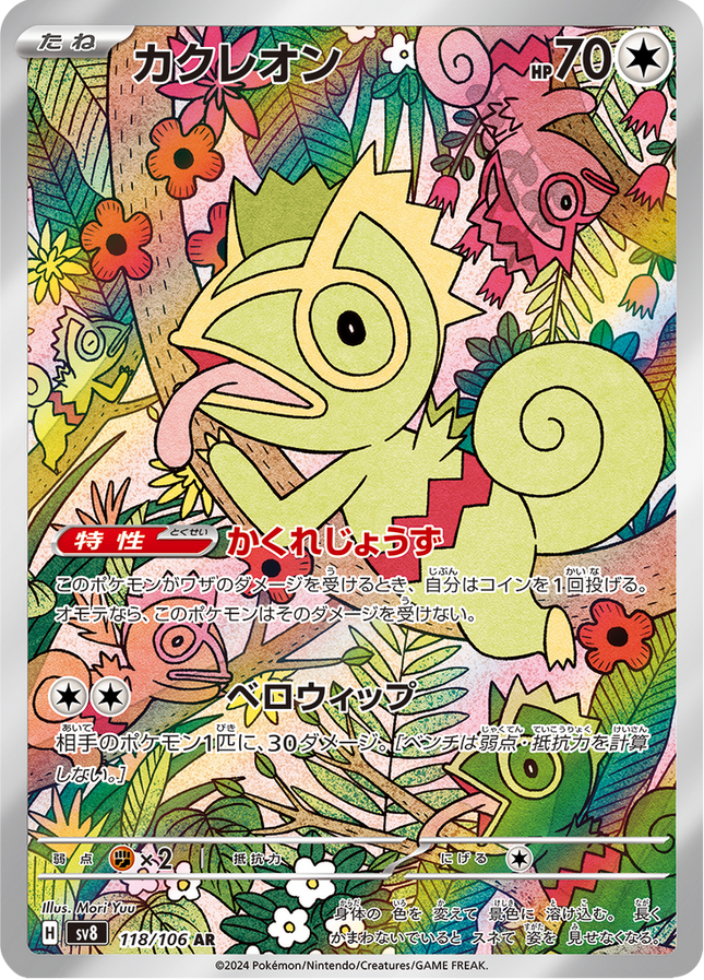 Full Art Pokemon Japanese Pokemon