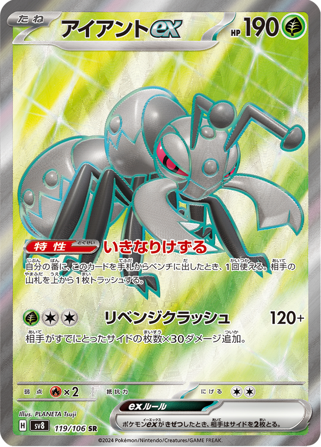Full Art Pokemon Japanese Pokemon